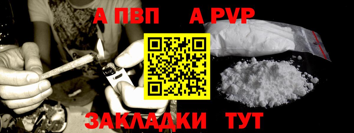 APVP кристаллы Тара