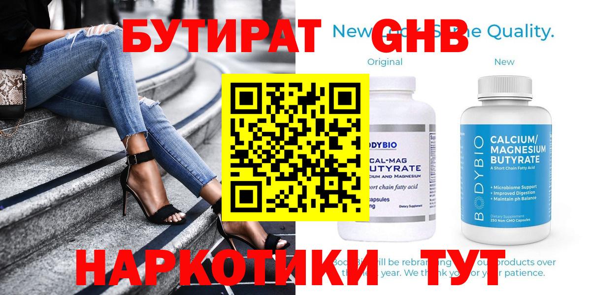 Тара  Бутират жидкий экстази  БУТИРАТ  Вход с VPN 