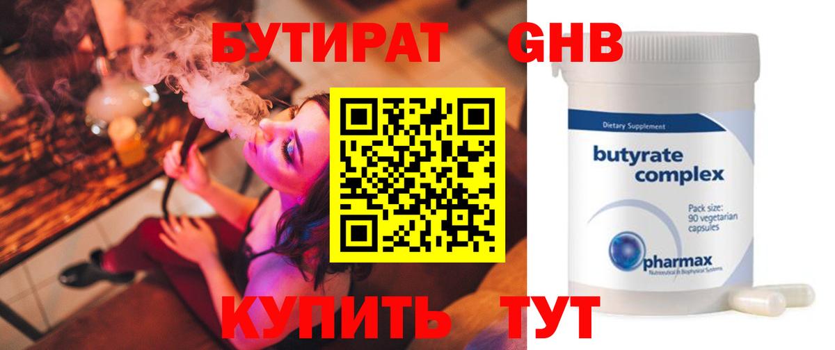 Бутират 1.4BDO Тара