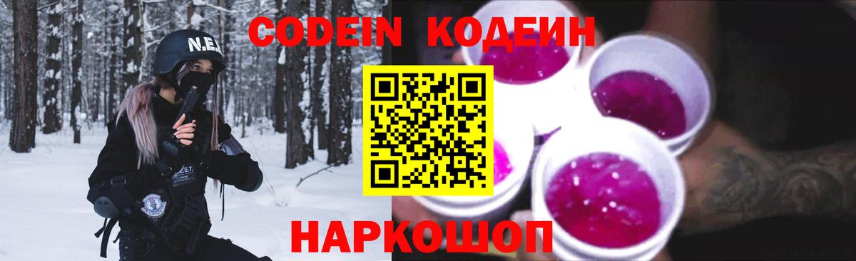 Кодеин Purple Drank Тара